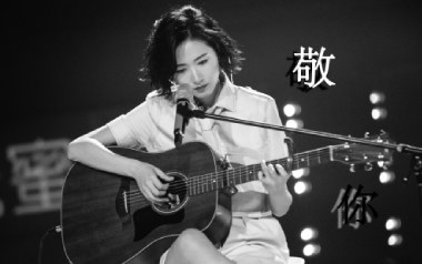 敬你吉他谱_万茜_C调指法简单版弹唱谱_图片六线谱