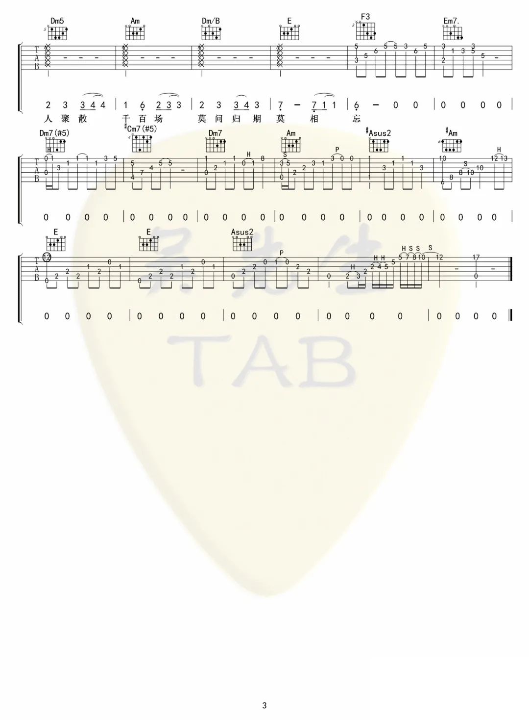 欲还乡吉他谱3-倪健