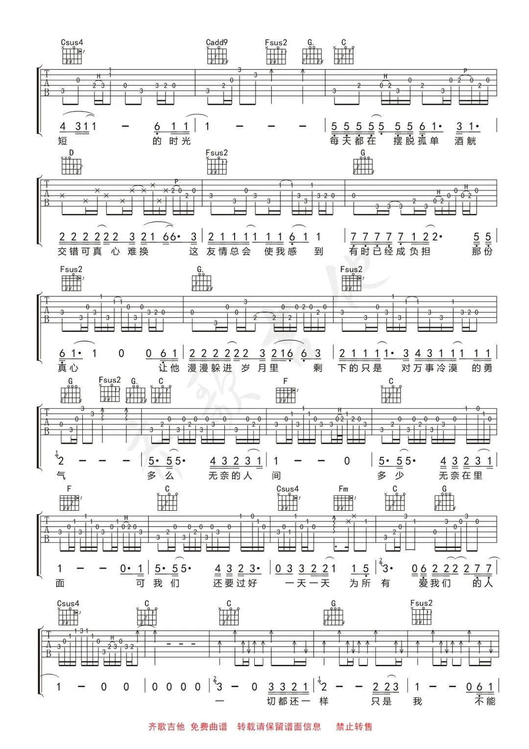 为所有爱我们的人吉他谱2-黑豹乐队