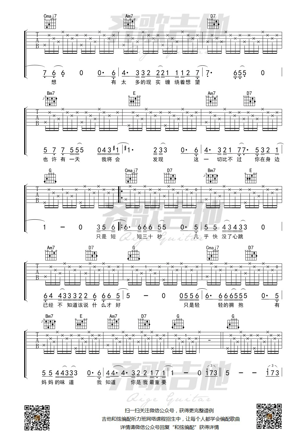 垦丁的风吉他谱2-吴志宁