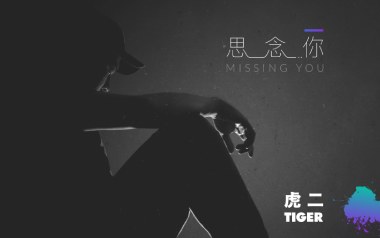 思念你吉他谱_虎二_C调原版弹唱谱_图片六线谱