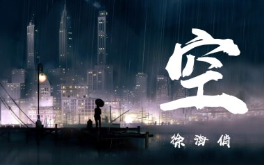 空吉他谱_徐海俏_G调指法简单版弹唱谱_图片六线谱