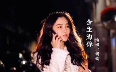 余生为你吉他谱_锡钧_C调指法原版弹唱谱_图片六线谱