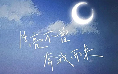 月亮不曾奔我而来吉他谱_好多倩_C调原版_图片六线谱