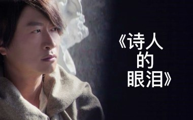 诗人的眼泪吉他谱_游鸿明_G调指法弹唱谱_图片六线谱