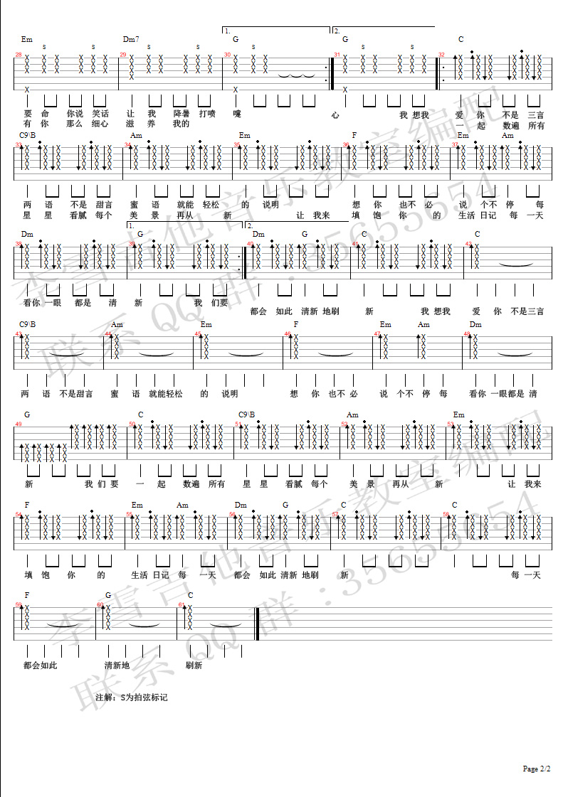 小清新吉他谱2-朱主爱
