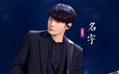 名字吉他谱_李荣浩_C调指法简单版弹唱谱_图片六线谱