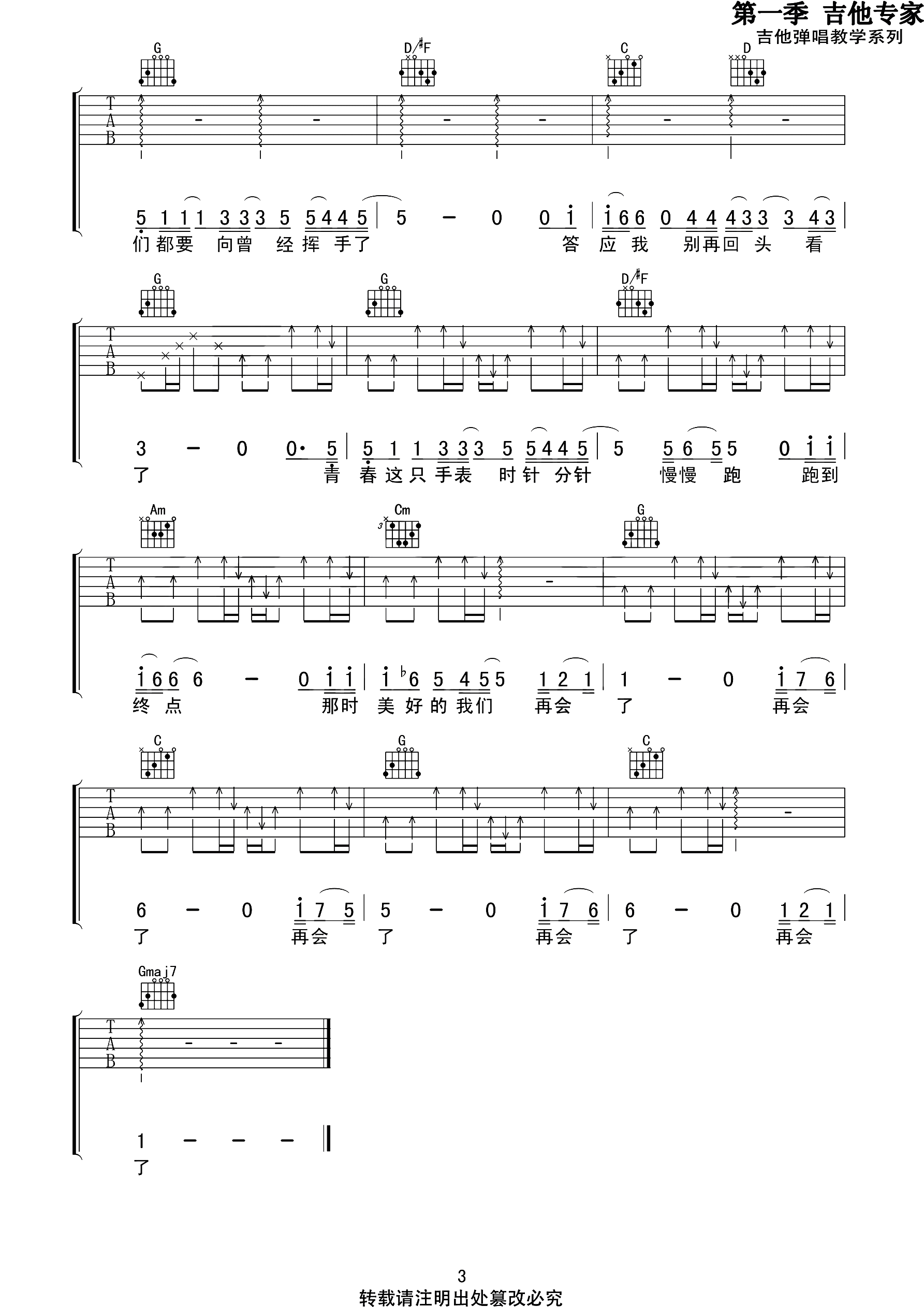 至此吉他谱3-房东的猫