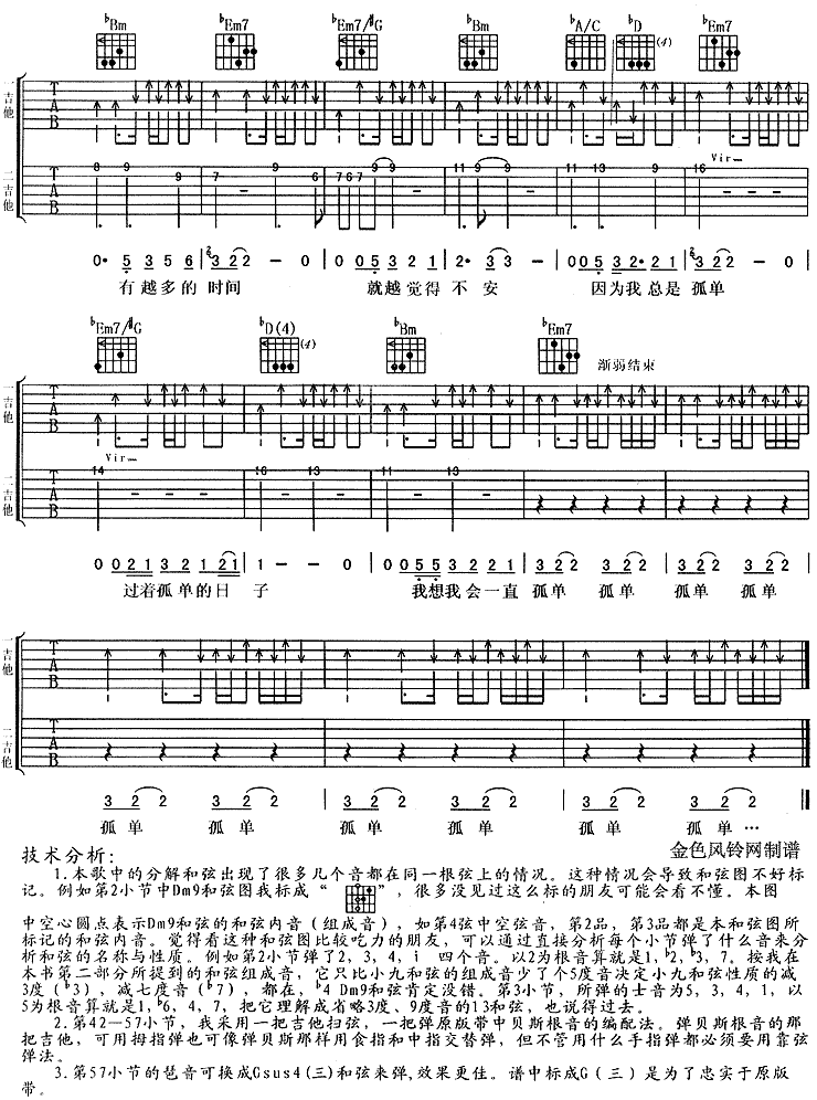 一辈子的孤单吉他谱5-刘若英