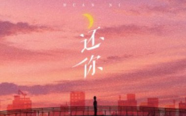 还你吉他谱_岩贵_G调指法原版弹唱谱_图片六线谱