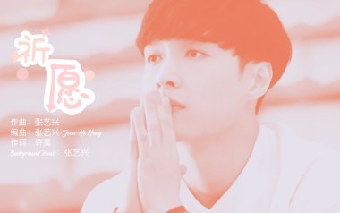 祈愿吉他谱_张艺兴_C调指法原版弹唱谱_图片六线谱