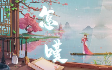 怎叹吉他谱_郑鱼/国风新语_G调原版弹唱谱_图片六线谱
