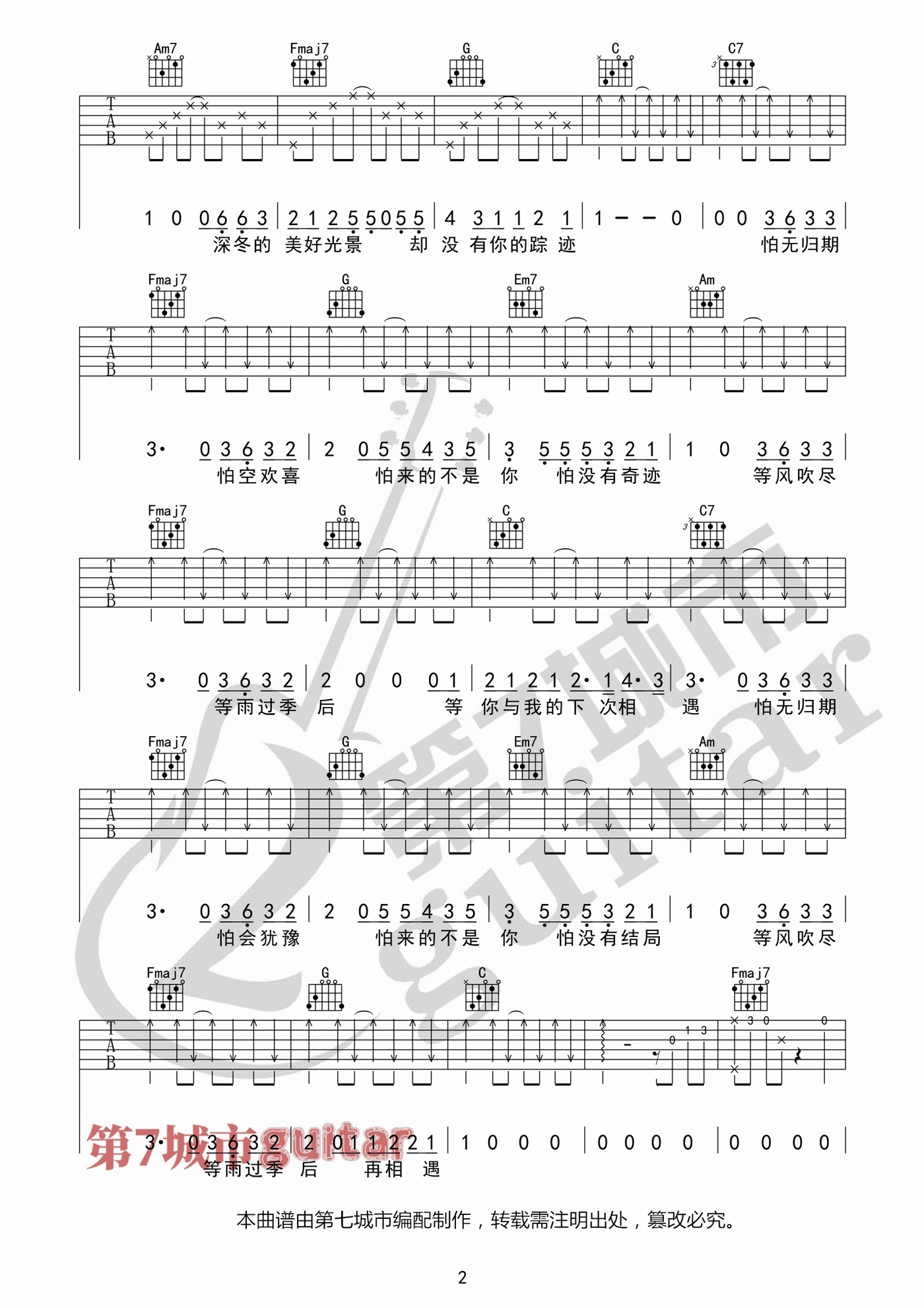 我怕来者不是你吉他谱2-小蓝背心