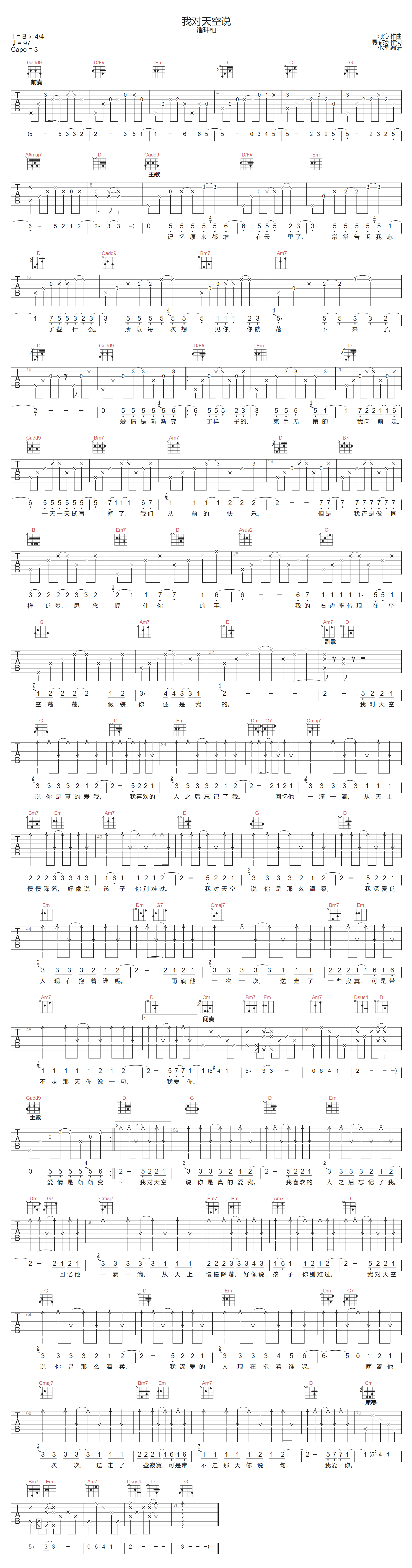 我对天空说吉他谱-潘玮柏