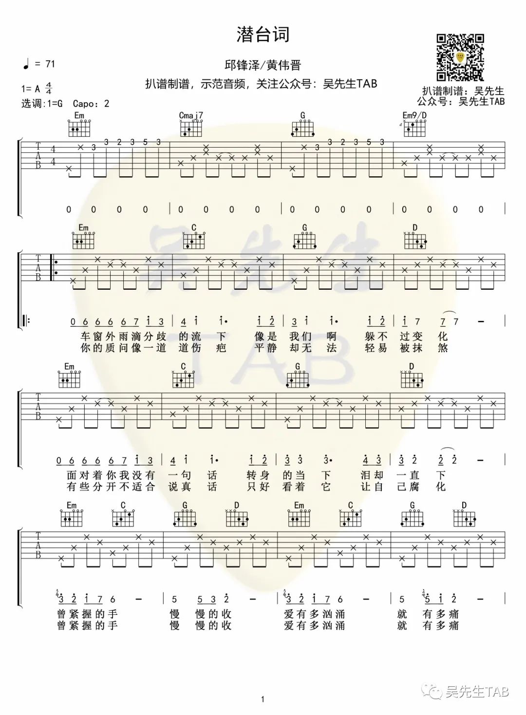 潜台词吉他谱1-邱锋泽