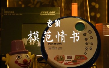 模范情书吉他谱_老狼_A调指法扫弦版弹唱谱_图片六线谱