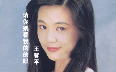 请你看着我的眼睛吉他谱_王馨平_C调原版_图片六线谱