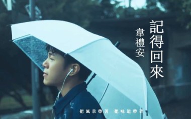 记得回来吉他谱_韦礼安_G调指法原版弹唱谱_图片六线谱