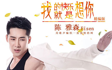 我的快乐就是想你吉他谱_陈雅森_G调原版_图片六线谱