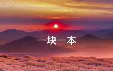 一块一本吉他谱_王玖_D调指法拍弦版弹唱谱_图片六线谱