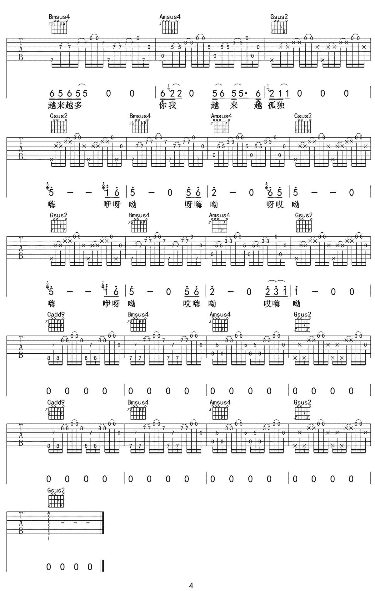 越来越OK吉他谱4-冬子