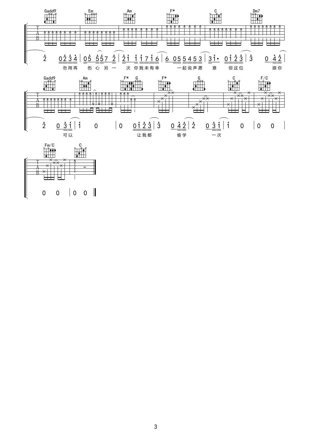 最后祝福吉他谱3-黄宗泽