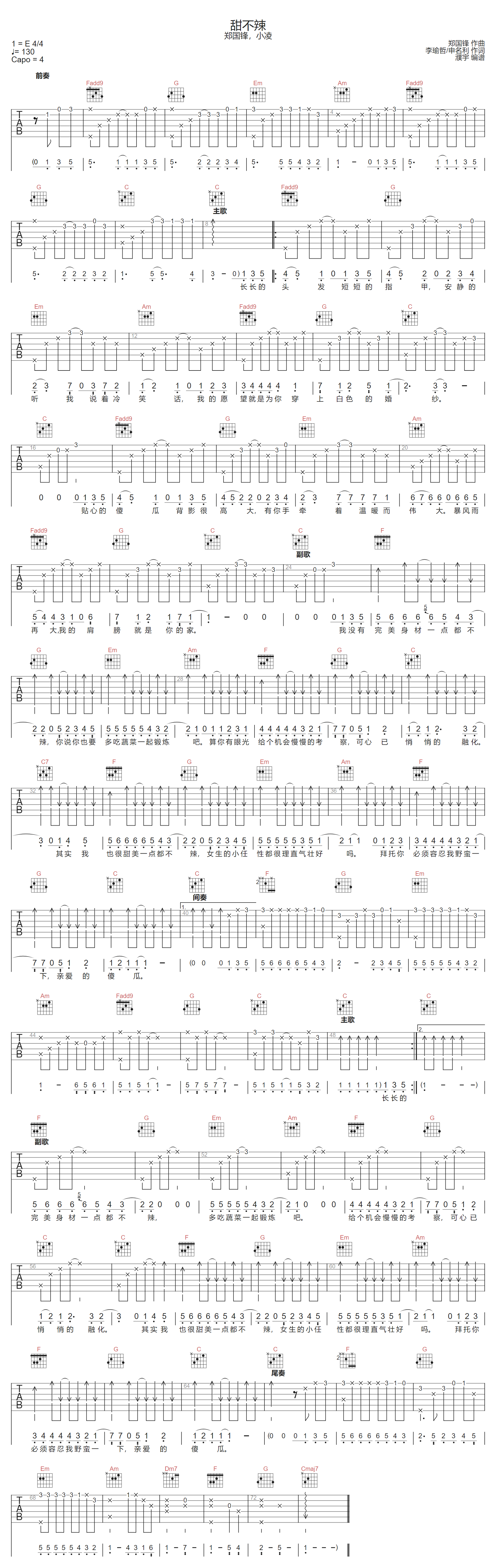 甜不辣吉他谱-郑国锋