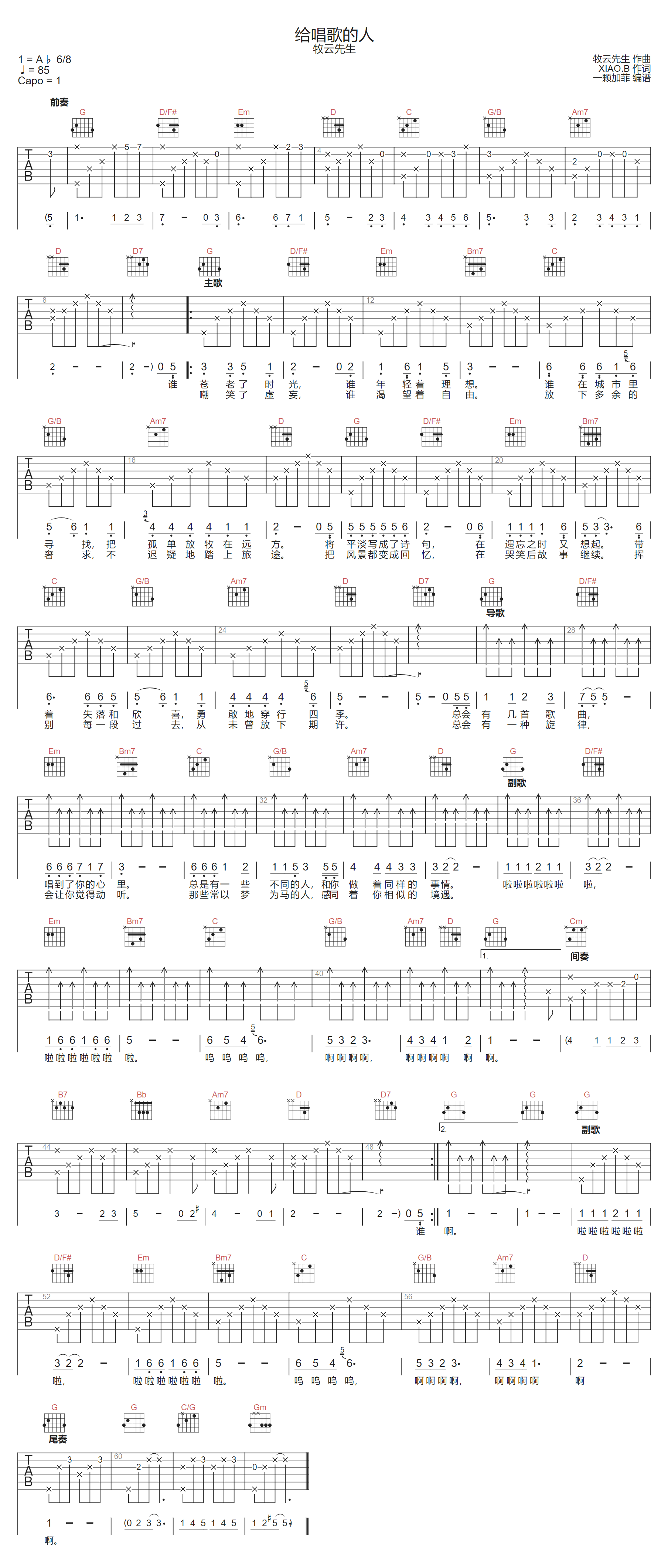 给唱歌的人吉他谱-牧云先生