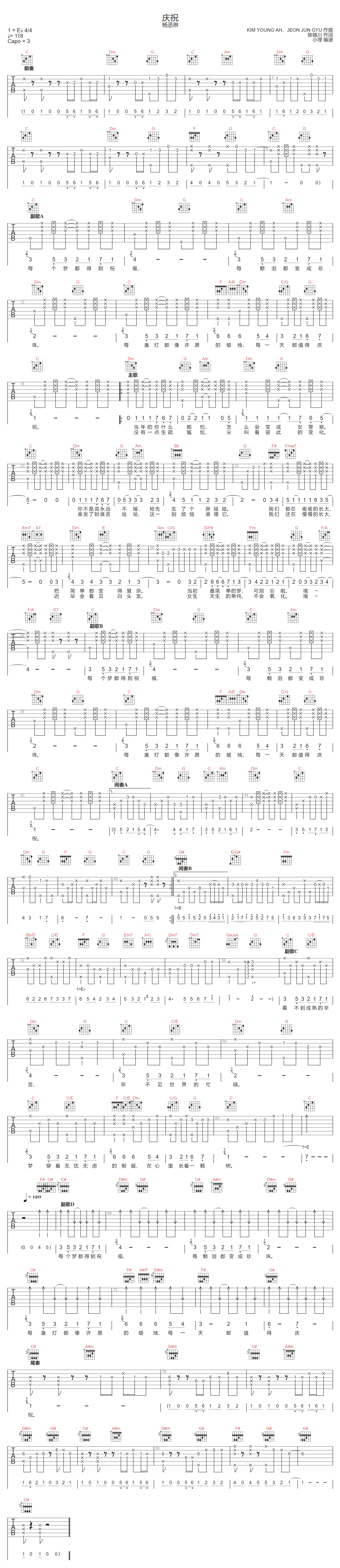 庆祝吉他谱-杨丞琳