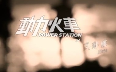 艾琳娜吉他谱_动力火车_G调指法原版弹唱谱_图片六线谱