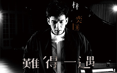 难得一遇吉他谱_林奕匡_G调指法原版弹唱谱_图片六线谱