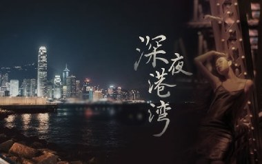 深夜港湾吉他谱_海南小崇_C调简单版弹唱谱_图片六线谱