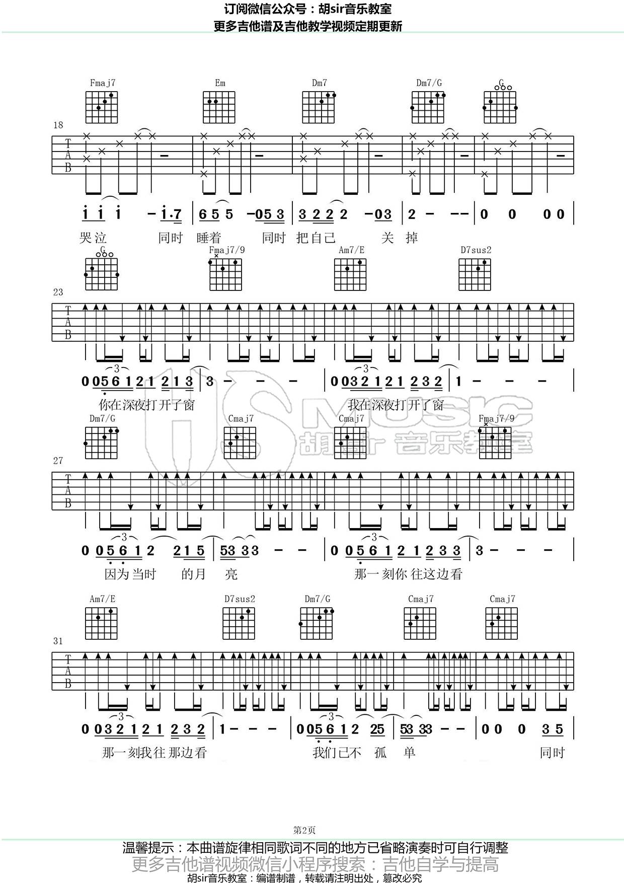 同时吉他谱2-戴荃