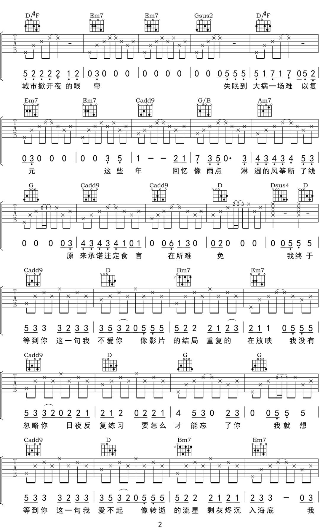 终于等到这一句吉他谱2-小乐哥