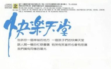 快乐天堂吉他谱_群星_C调指法原版弹唱谱_图片六线谱