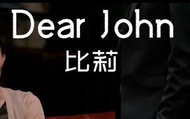 Dear John吉他谱_比莉_C调原版弹唱谱_图片六线谱