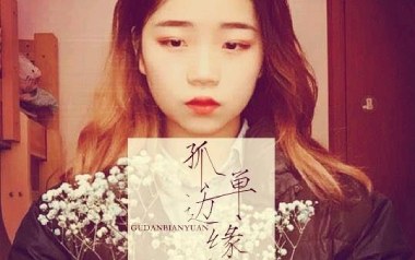 孤单边缘吉他谱_王大毛_C调指法原版弹唱谱_图片六线谱