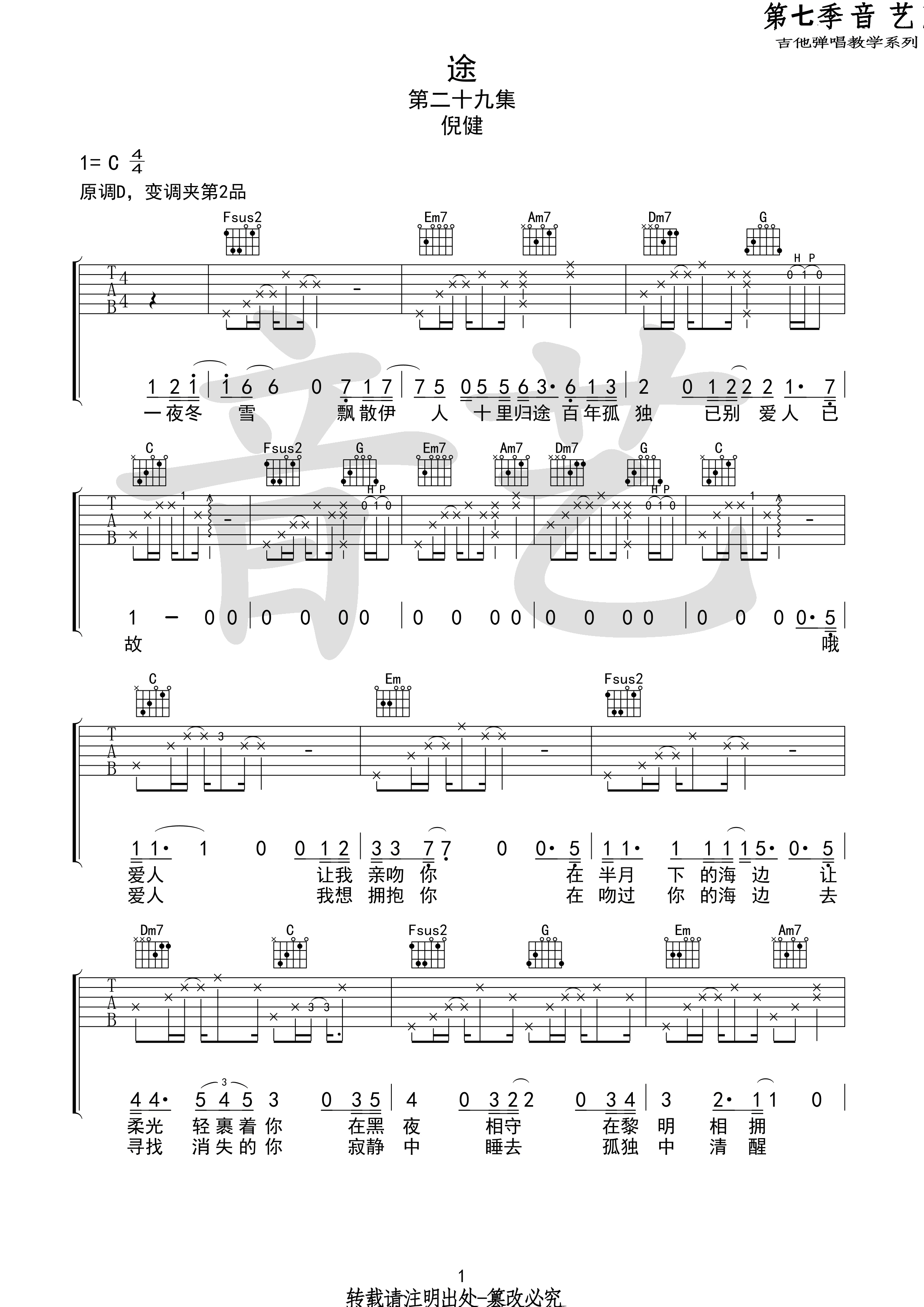 途吉他谱1-倪健