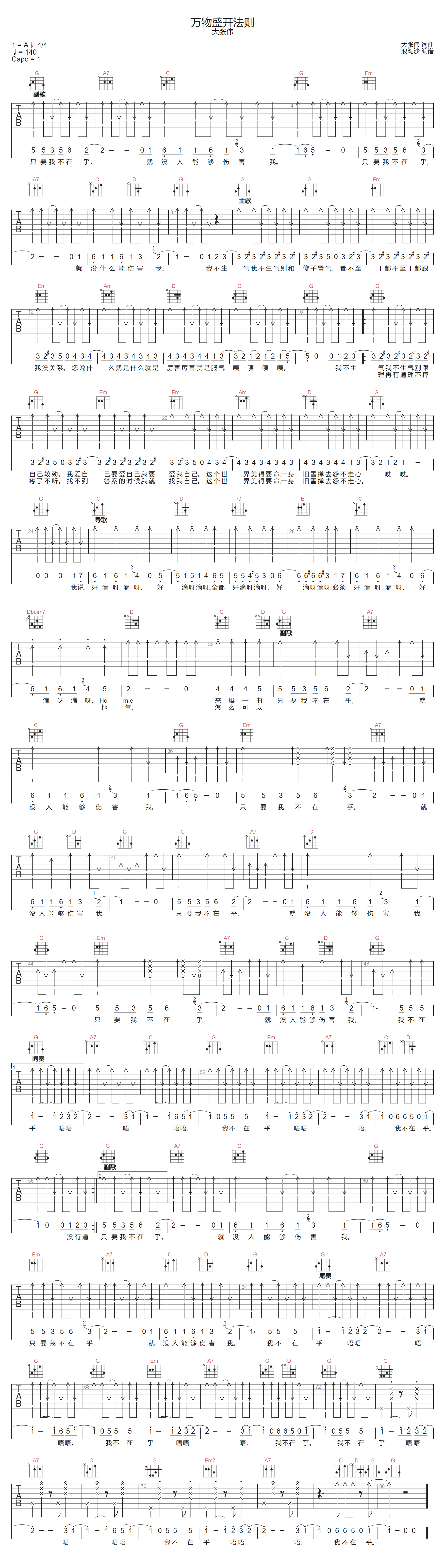 万物盛开法则吉他谱-大张伟