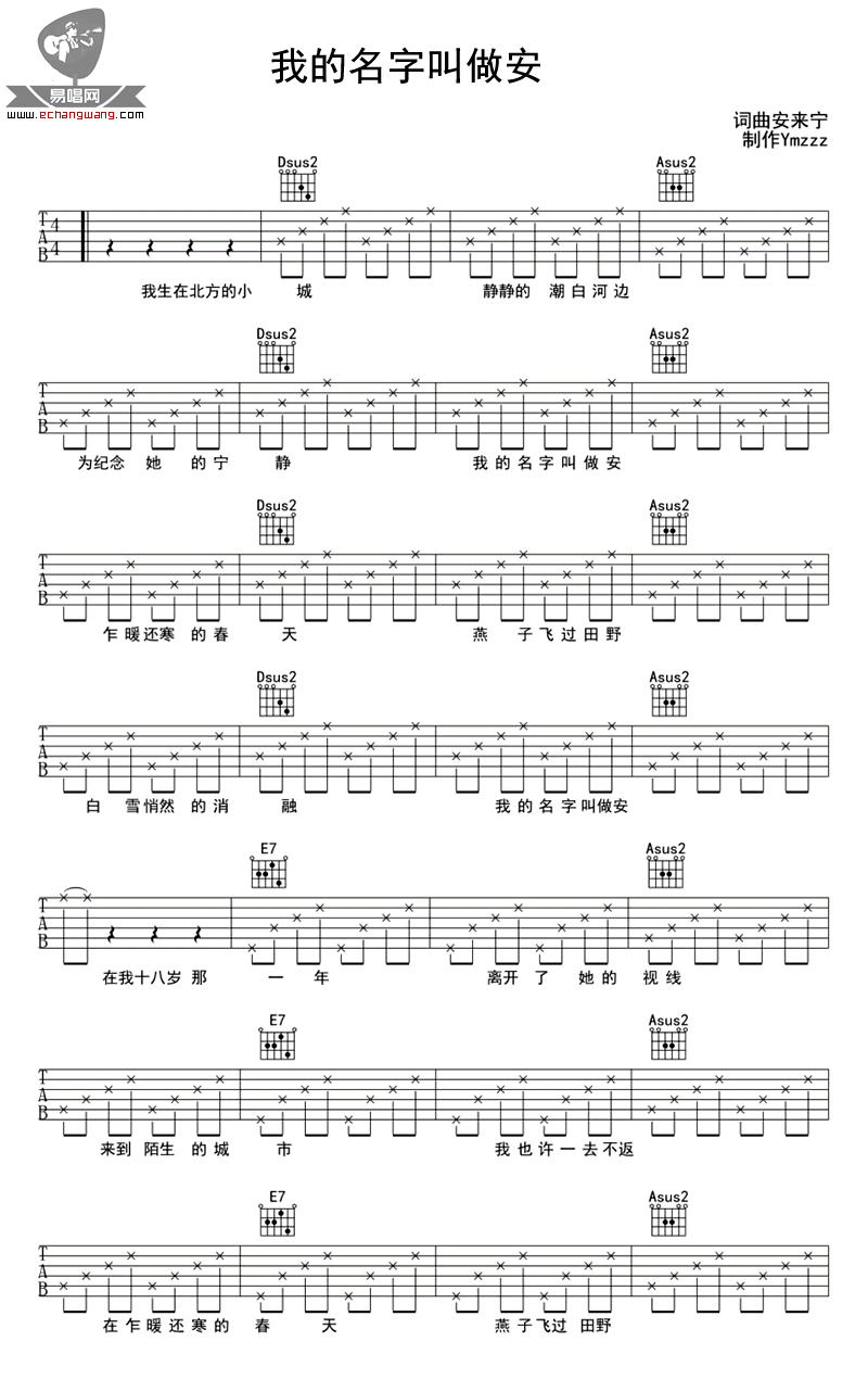 我的名字叫做安吉他谱1-安来宁
