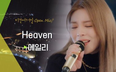 Heaven吉他谱_Ailee_G调指法弹唱谱_图片六线谱