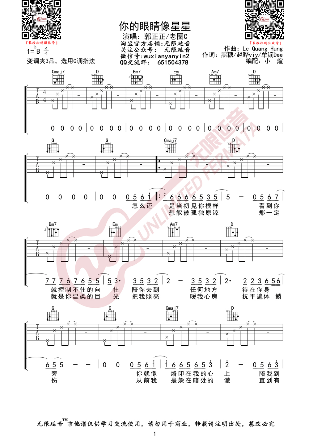 你的眼睛像星星吉他谱1-郭正正
