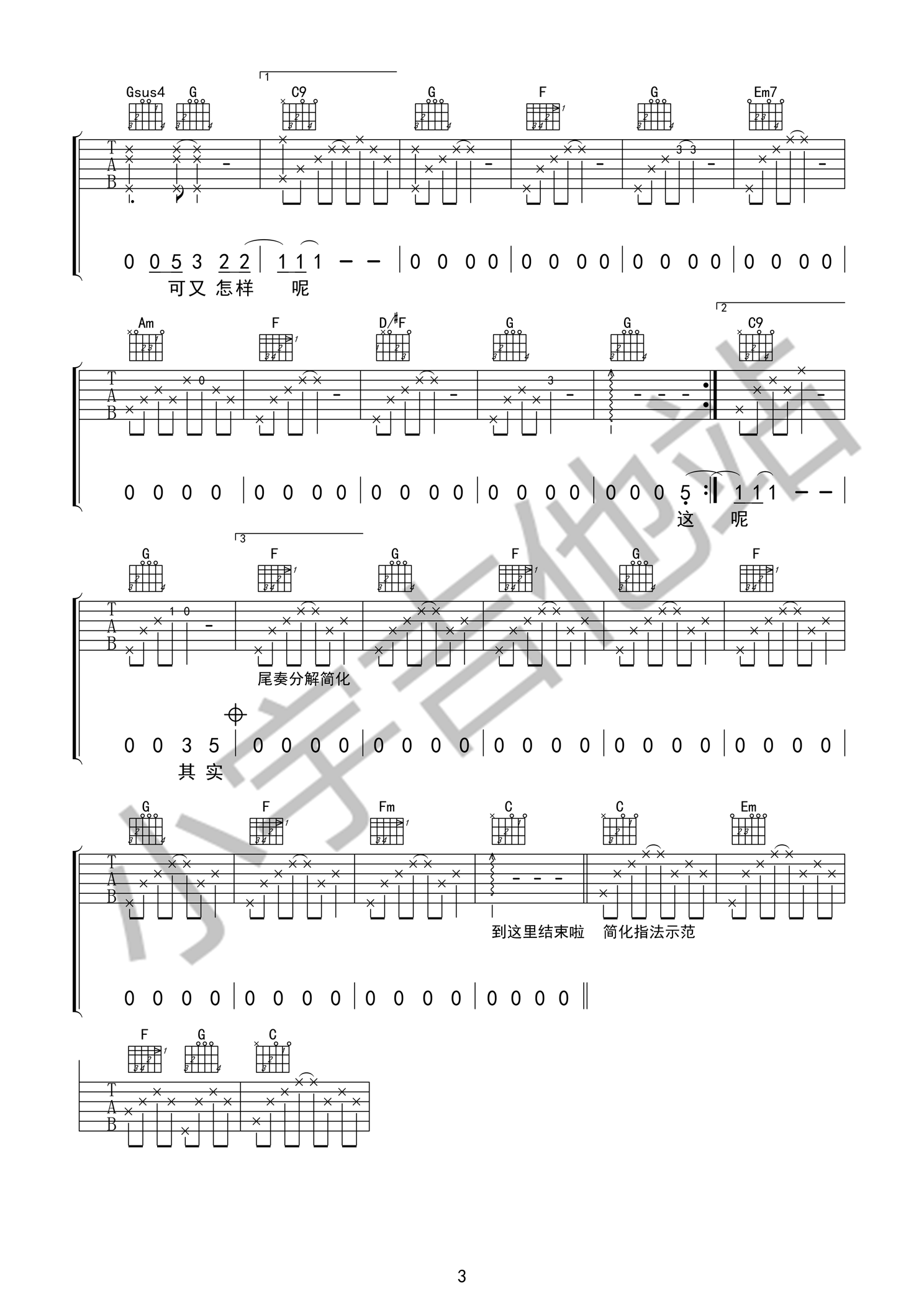 其实我并不快乐吉他谱3-李安