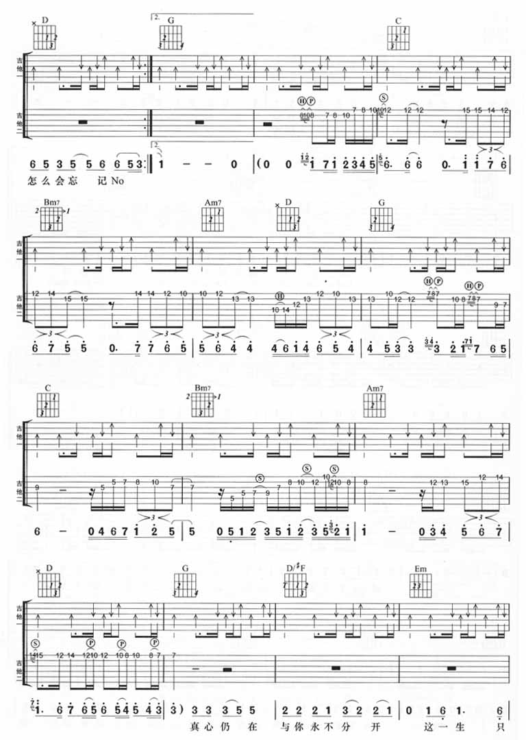 无心伤害吉他谱3-杜德伟