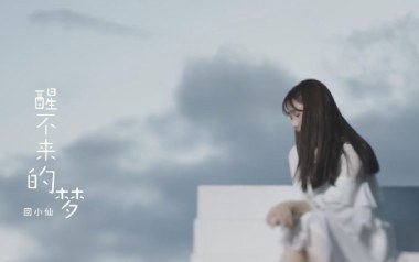 醒不来的梦吉他谱_回小仙_G调原版_图片六线谱