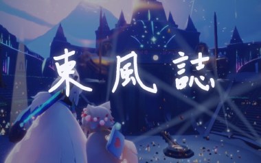 东风志吉他谱_AKI阿杰_C调指法原版弹唱谱_图片六线谱