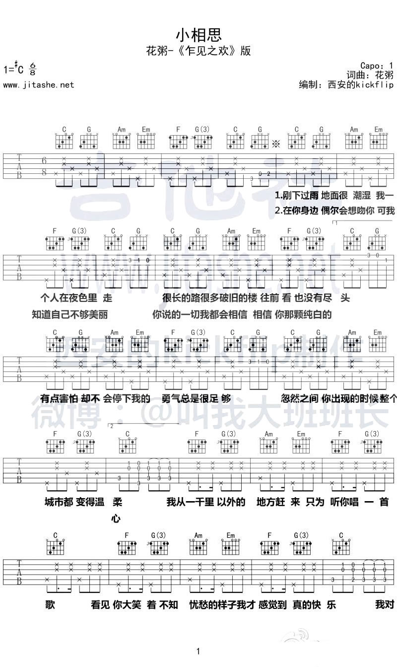 小相思吉他谱1-花粥