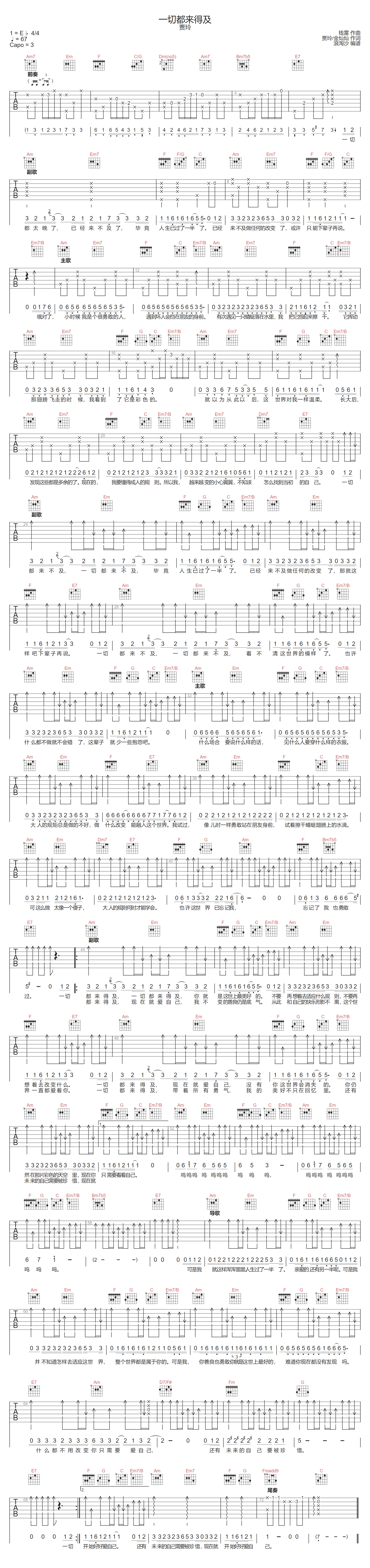 一切都来得及吉他谱-贾玲