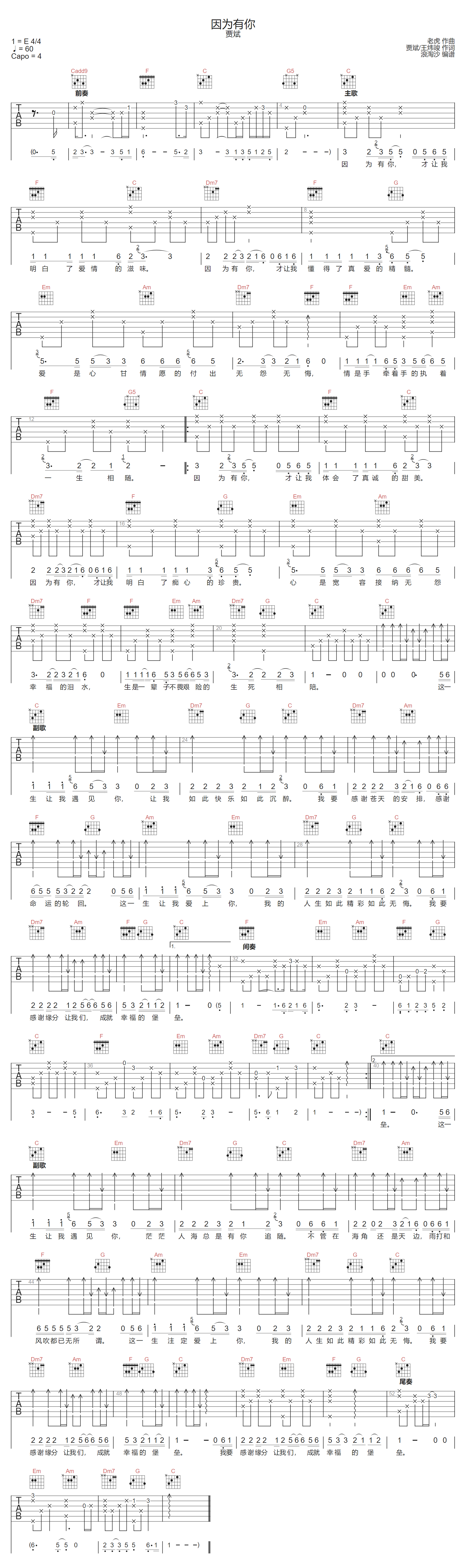 因为有你吉他谱-贾斌