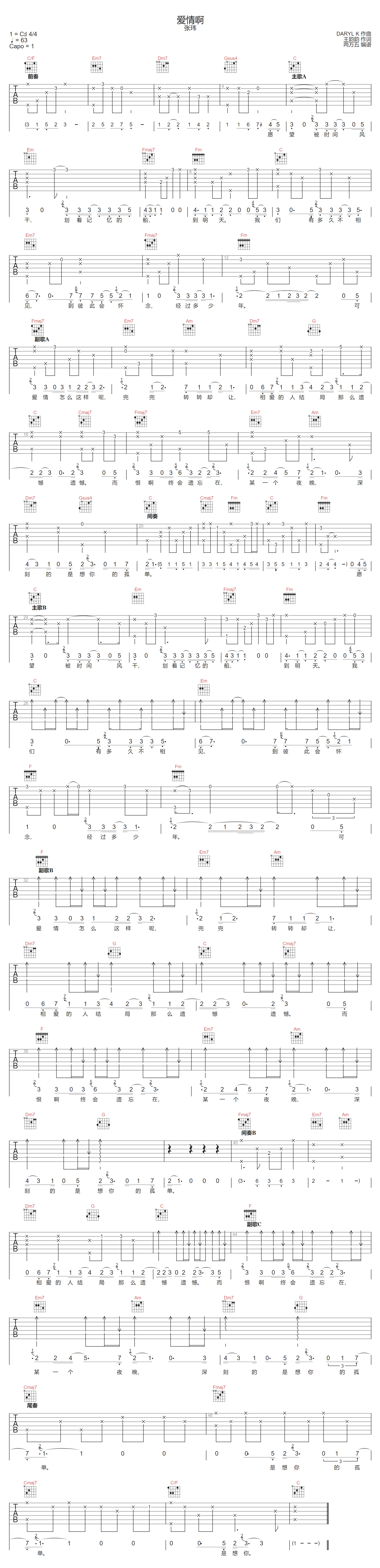 爱情啊吉他谱-张玮